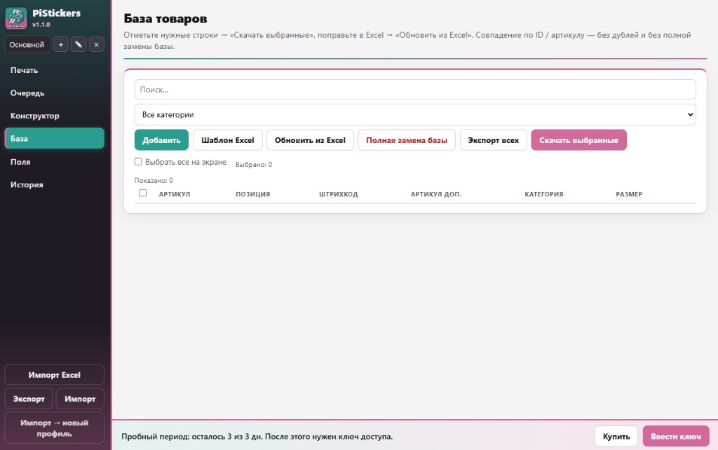 База товаров